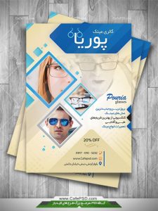 پوستر عینک فروشی