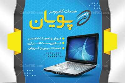 کارت ویزیت خدمات کامپیوتری