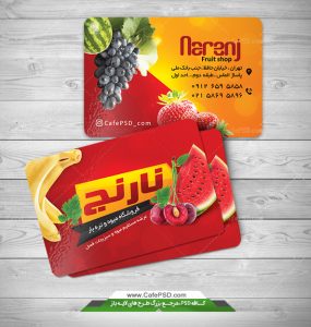کارت ویزیت لایه باز میوه و تره بار