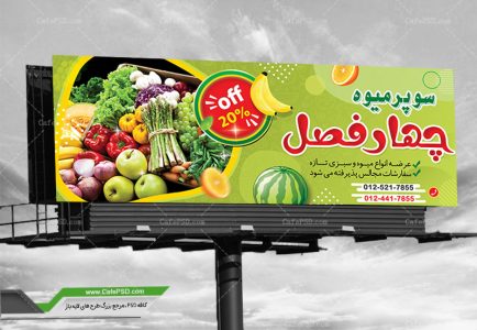 بنر سوپر میوه