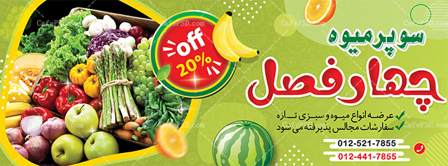 بنر سوپر میوه