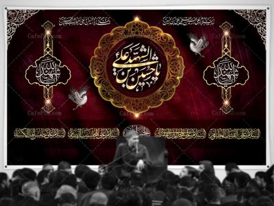 طرح بنر دکور محرم