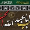 بیلبورد ماه محرم