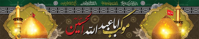 بیلبورد ماه محرم