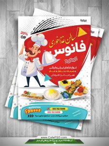 تراکت سالن غذاخوری