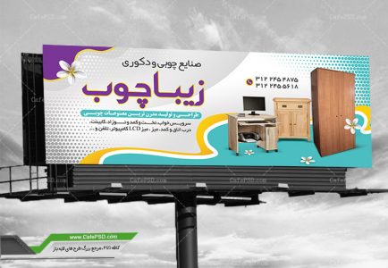 طرح بنر صنایع چوب