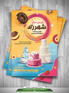 طرح پوستر شیرینی فروشی