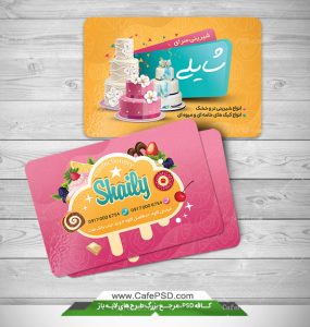 طرح کارت ویزیت قنادی