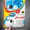 تراکت فروشگاه سیستم های امنیتی