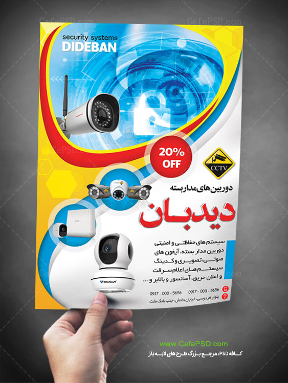 تراکت فروشگاه سیستم های امنیتی