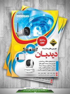 تراکت فروشگاه سیستم های امنیتی