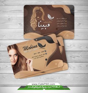 طرح کارت ویزیت سالن زیبایی