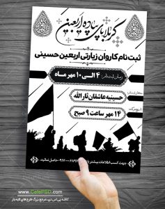 طرح تراکت اربعین حسینی