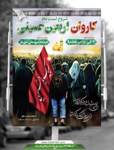 بنر ثبت نام پیاده روی اربعین