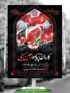 بنر کمک به موکب اربعین