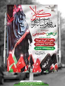 طرح بنر ثبت نام کاروان اربعین