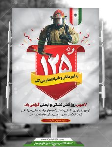 دانلود بنر روز آتش نشانی و ایمنی