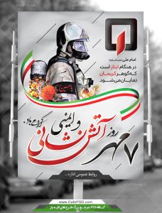 طرح لایه باز بنر روز آتش نشانی