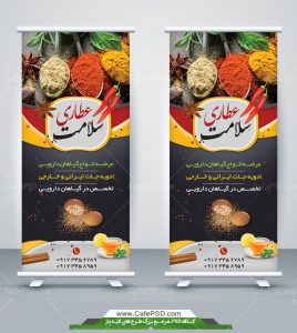 دانلود بنر عطاری