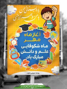 پوستر بازگشایی مدارس