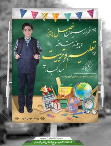 بنر تبریک شروع سال تحصیلی