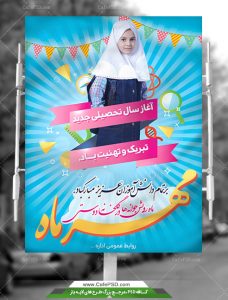 بنر لایه باز آغاز سال تحصیلی