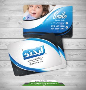 کارت ویزیت دندانپزشکی