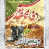 پوستر هفته دفاع مقدس