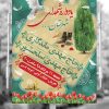 پوستر اطلاعیه هفته دفاع مقدس