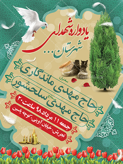 پوستر اطلاعیه هفته دفاع مقدس
