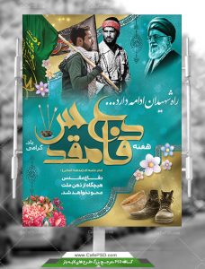 طرح پوستر هفته دفاع مقدس