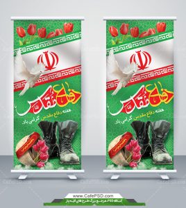 بنر استند یادواره شهدای دفاع مقدس