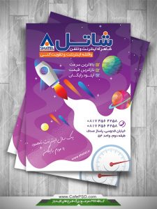 تراکت شرکت ارائه دهنده اینترنت