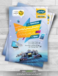 تراکت نمایندگی ایرانسل