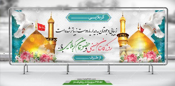 بنر لایه باز زیارت کربلا