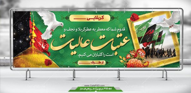 بنر کربلا