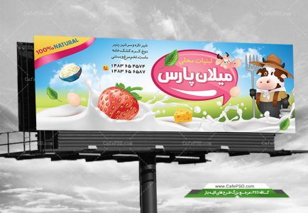 طرح تابلو لبنیات فروشی