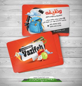 کارت ویزیت لایه باز لوازم تحریر