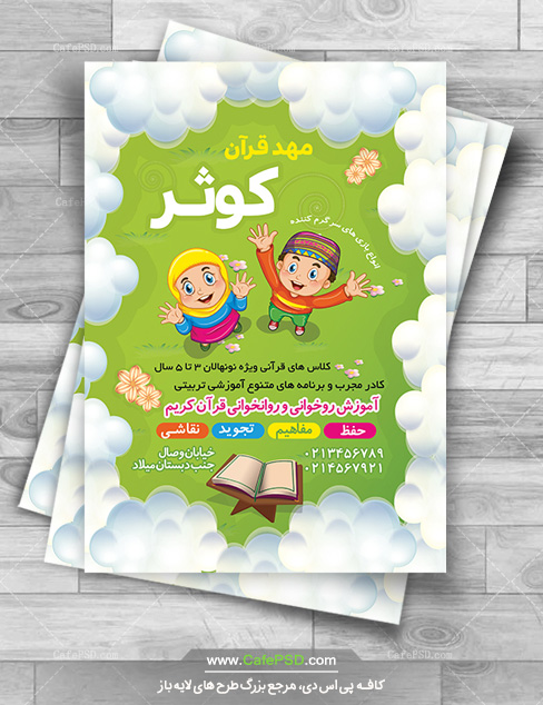 تراکت موسسه قرآنی