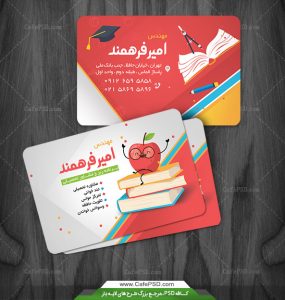 کارت ویزیت مشاور تحصیلی
