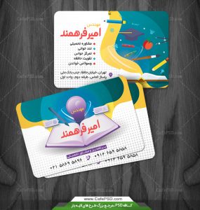 طرح کارت ویزیت مشاور درسی