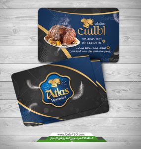 دانلود کارت ویزیت رستوران