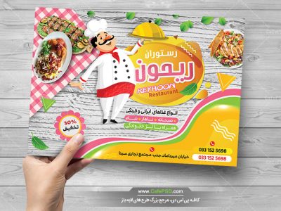 طرح پوستر سالن غذاخوری