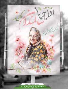 طرح بنر روز سالمندان