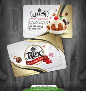 دانلود کارت ویزیت شیرینی فروشی