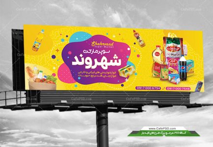 بنر هایپر مارکت