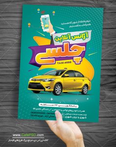 تراکت لایه باز تاکسی آنلاین