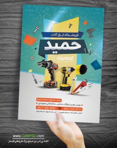تراکت فروشگاه ابزار آلات ساختمانی