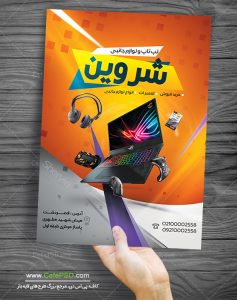 تراکت فروشگاه کالای دیجیتال
