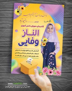 تراکت انتخابات شورای مدرسه